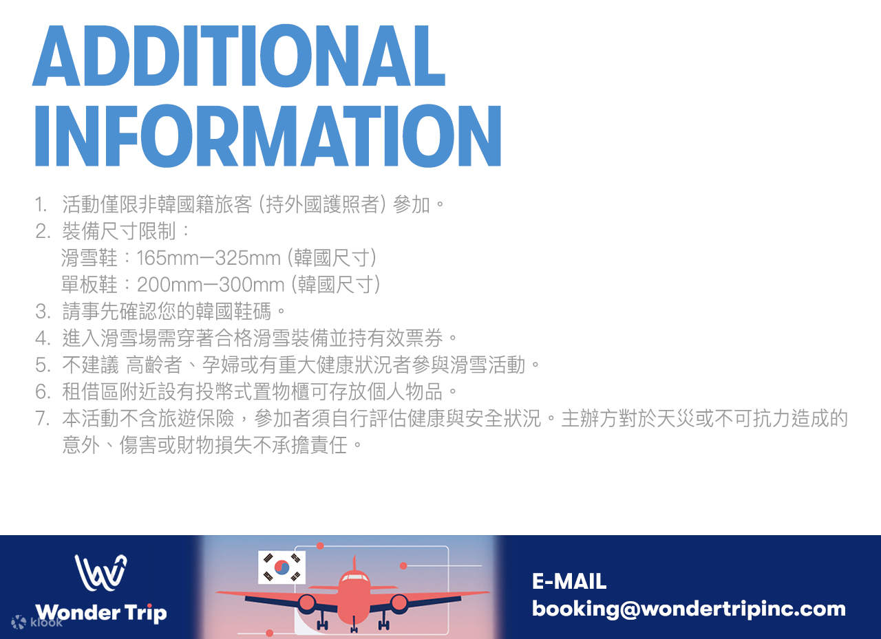 維瓦爾第公園|滑雪纜車票、設備租賃和冰雪樂園門票